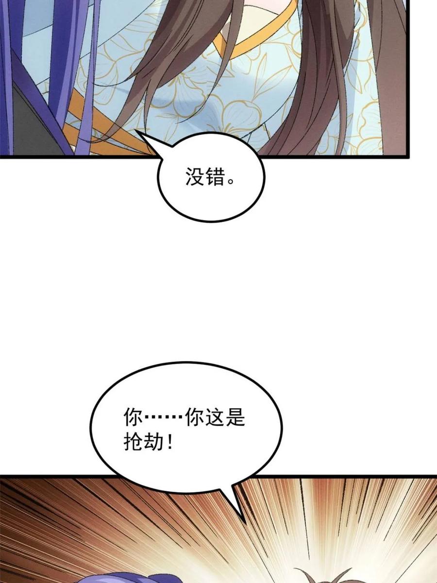王者大师兄(我就是不按套路出牌 第277话 煞气失控 第63页