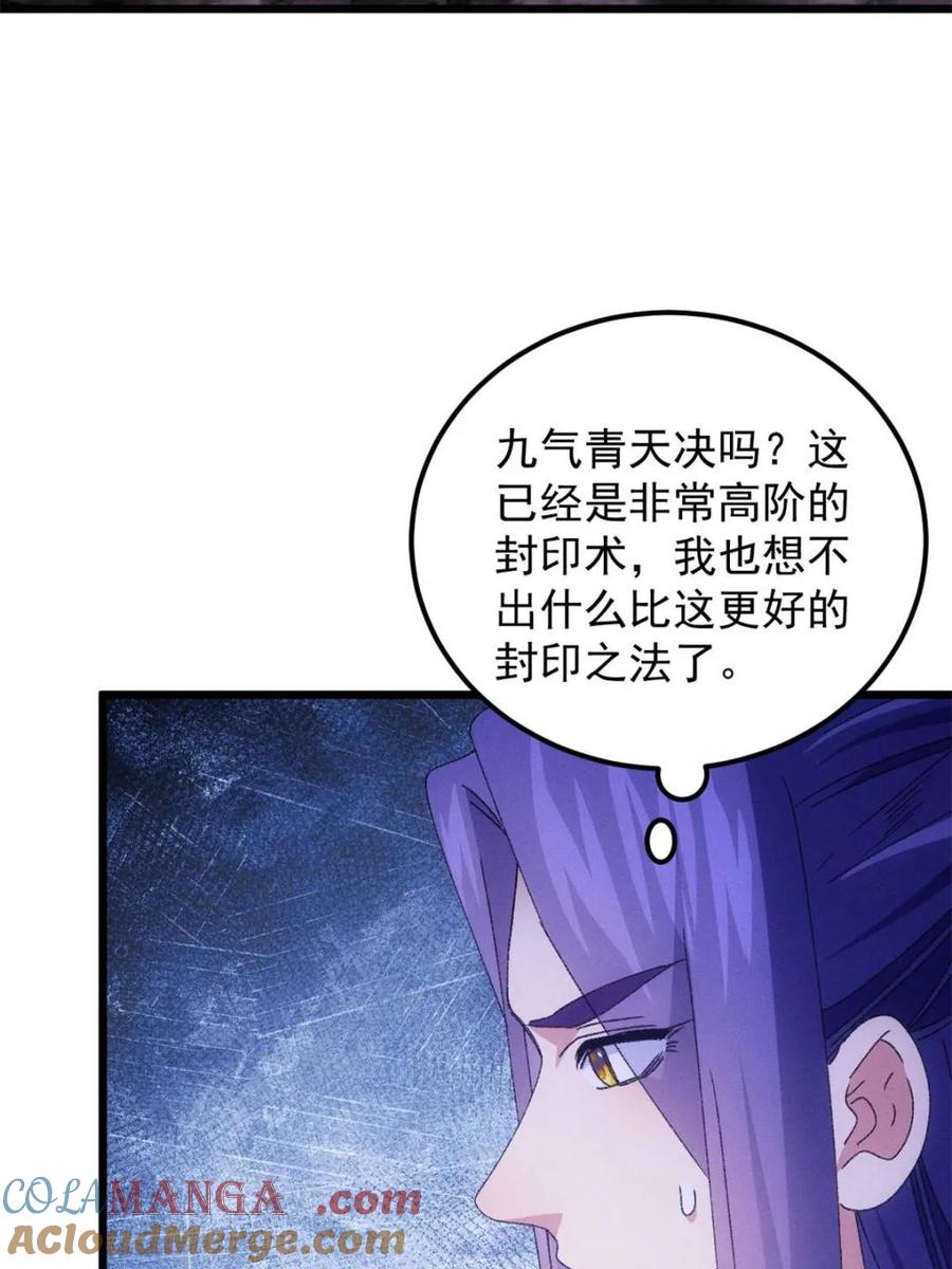 王者大师兄(我就是不按套路出牌 第277话 煞气失控 第28页