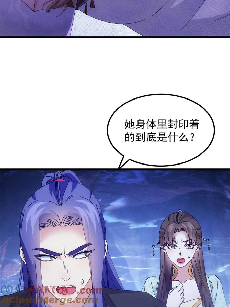 王者大师兄(我就是不按套路出牌 第277话 煞气失控 第7页