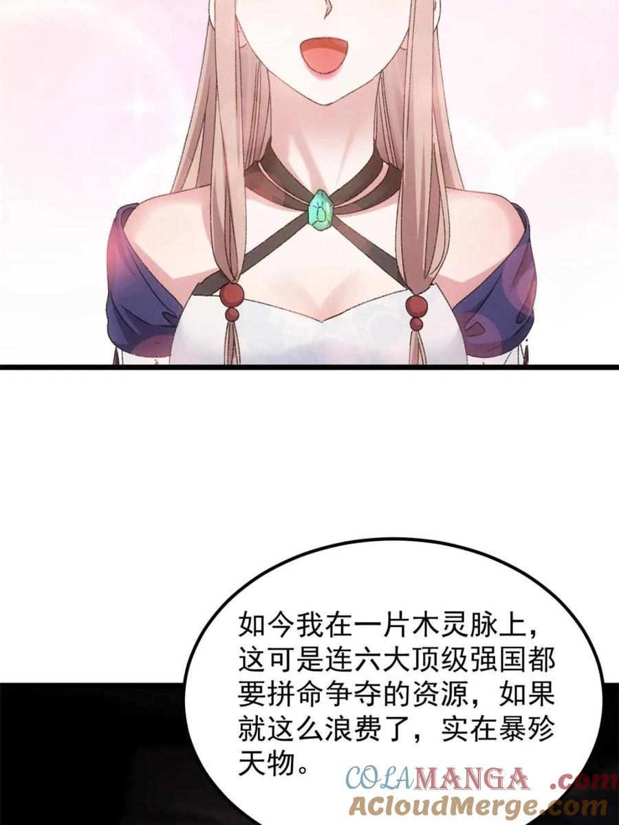 王者大师兄(我就是不按套路出牌 第277话 煞气失控 第49页
