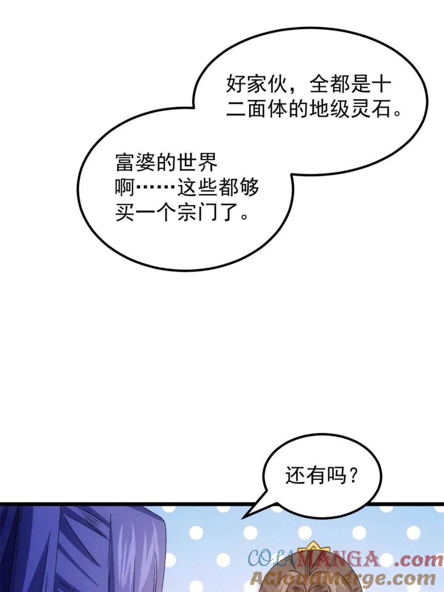 王者大师兄(我就是不按套路出牌 第277话 煞气失控 第58页