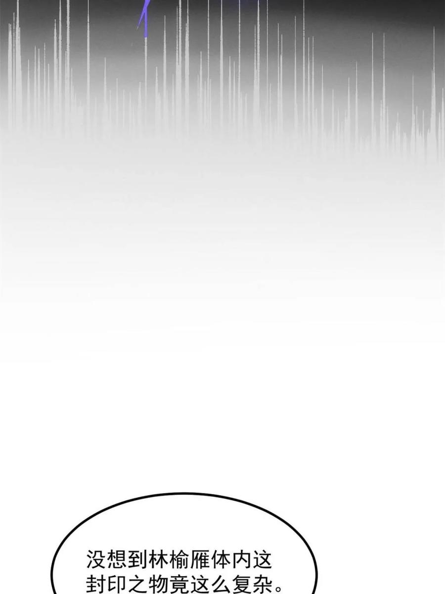 王者大师兄(我就是不按套路出牌 第277话 煞气失控 第17页