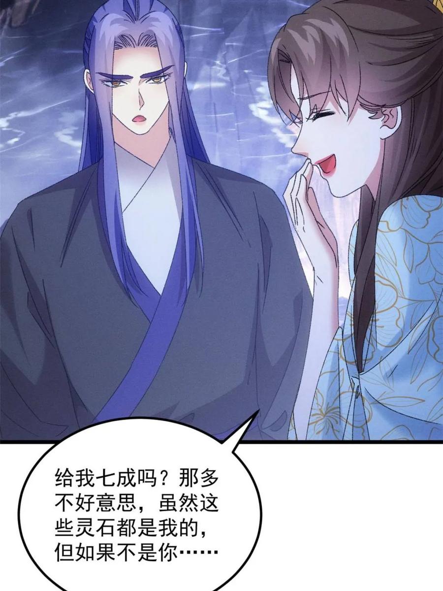 王者大师兄(我就是不按套路出牌 第277话 煞气失控 第60页
