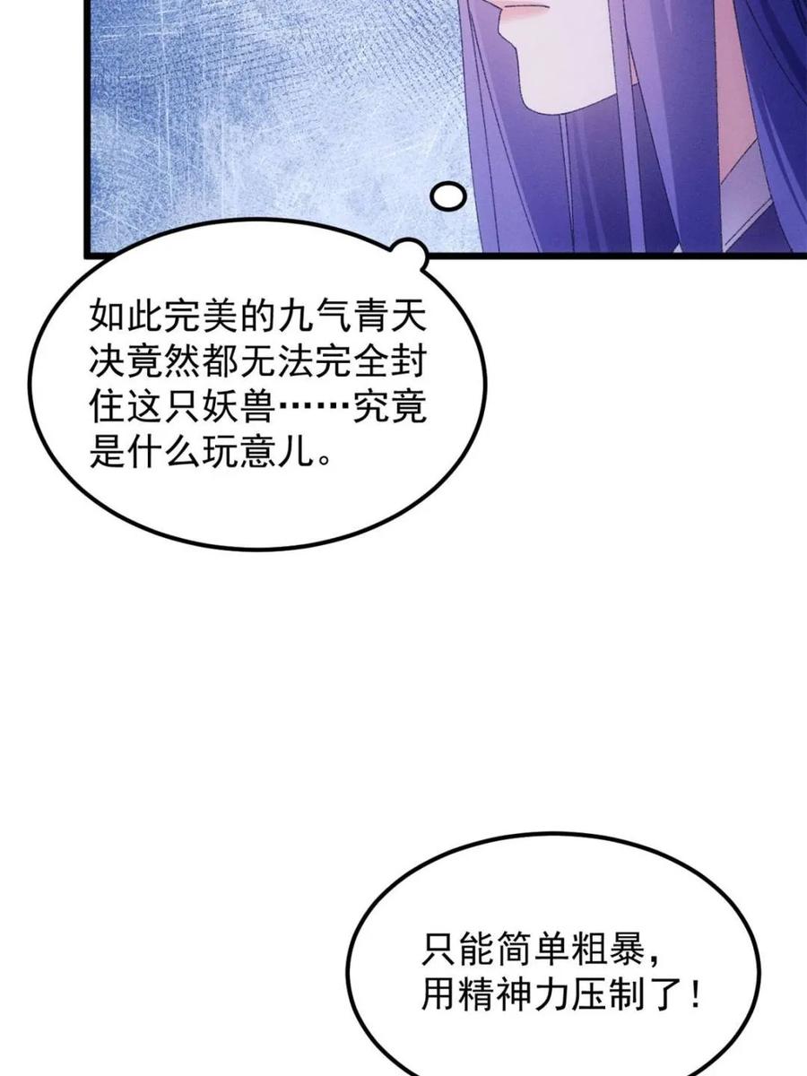 王者大师兄(我就是不按套路出牌 第277话 煞气失控 第29页