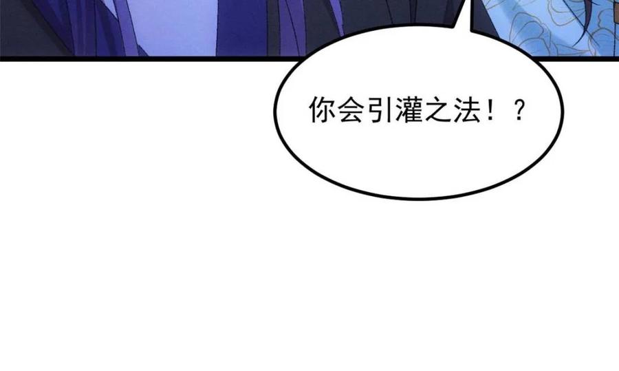 王者大师兄(我就是不按套路出牌 第277话 煞气失控 第53页