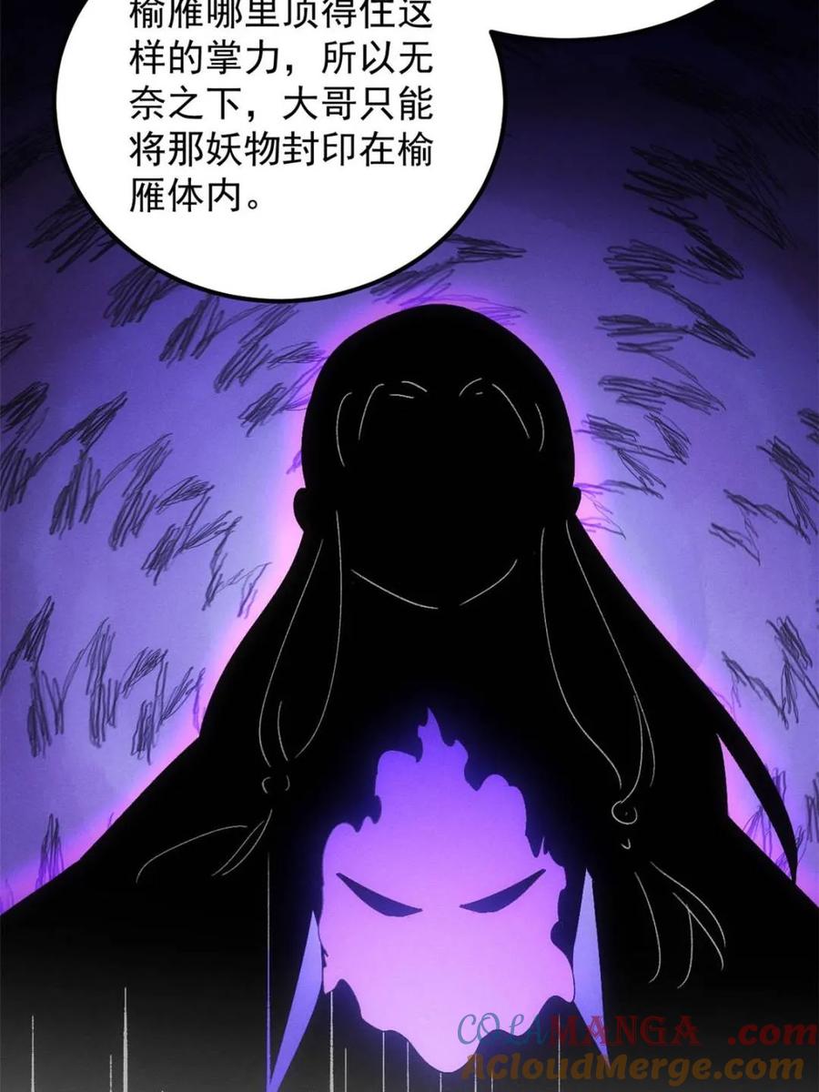 王者大师兄(我就是不按套路出牌 第277话 煞气失控 第16页