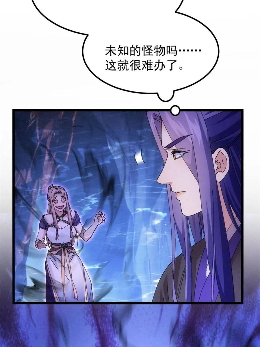 王者大师兄(我就是不按套路出牌 第277话 煞气失控 第18页