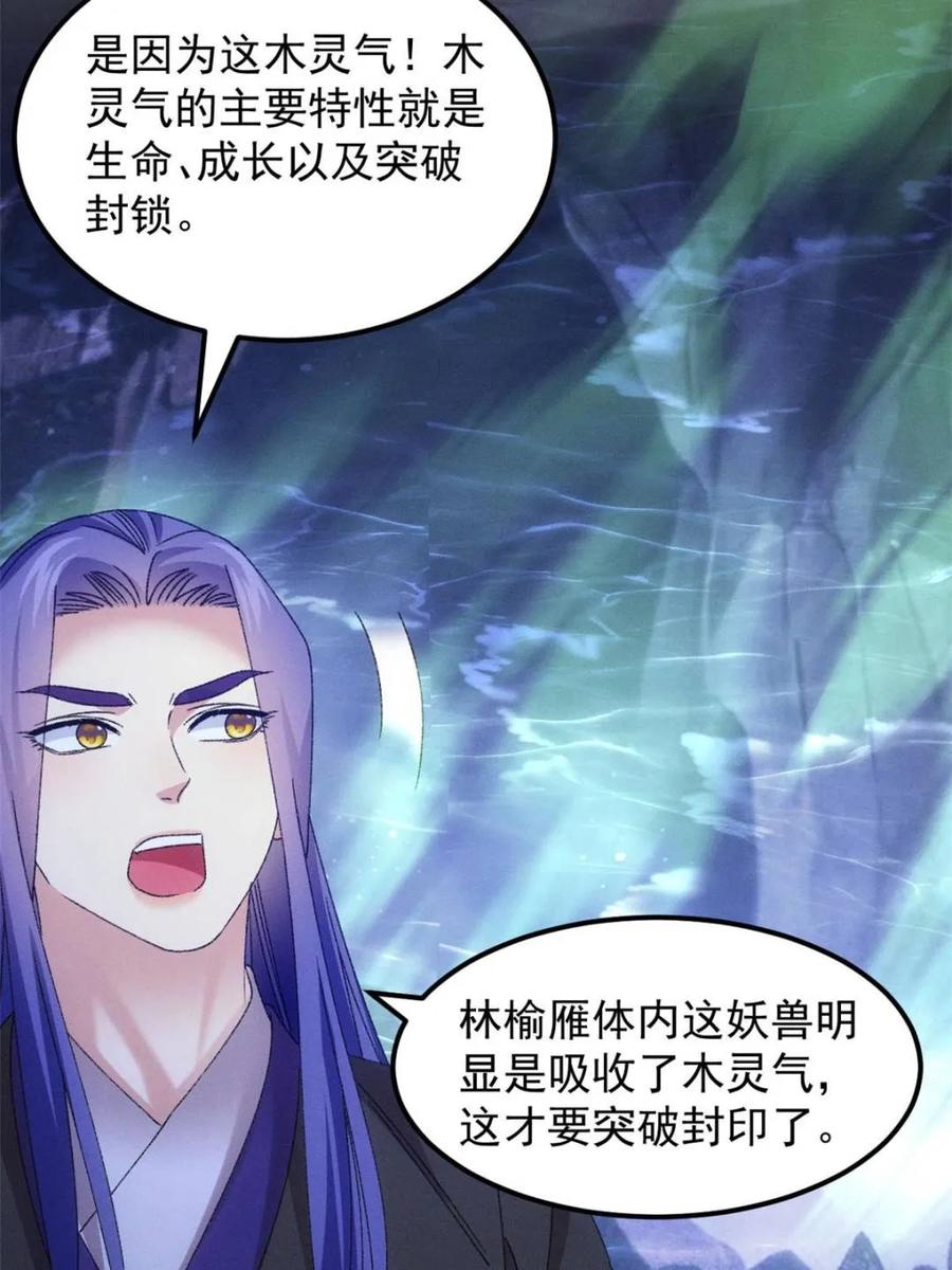 王者大师兄(我就是不按套路出牌 第277话 煞气失控 第36页