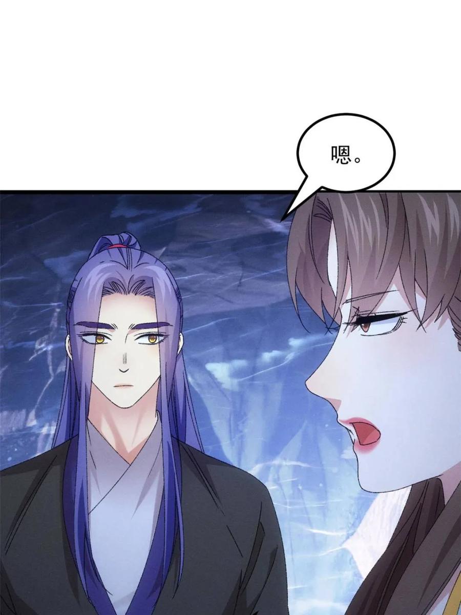 王者大师兄(我就是不按套路出牌 第277话 煞气失控 第54页
