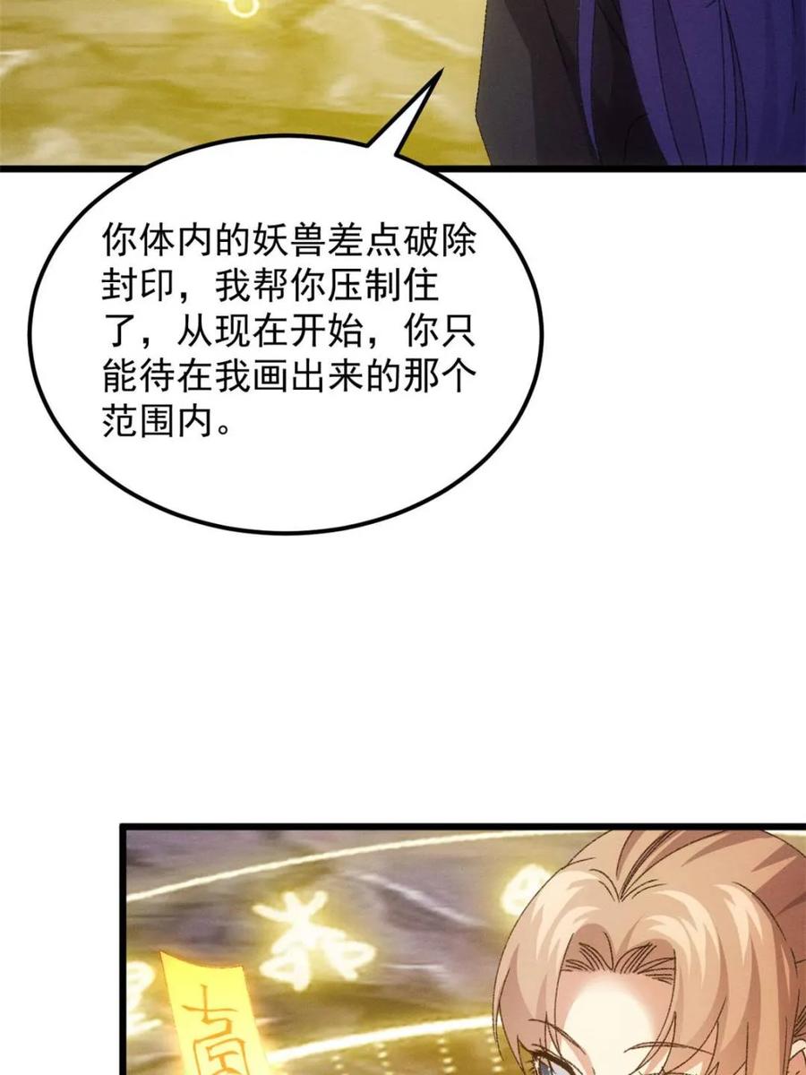 王者大师兄(我就是不按套路出牌 第277话 煞气失控 第47页