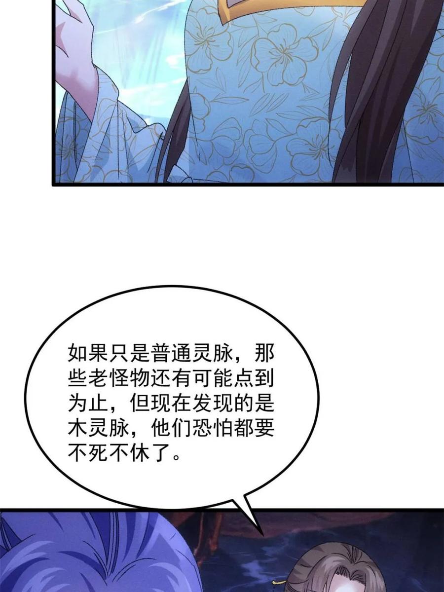 王者大师兄(我就是不按套路出牌 第277话 煞气失控 第39页