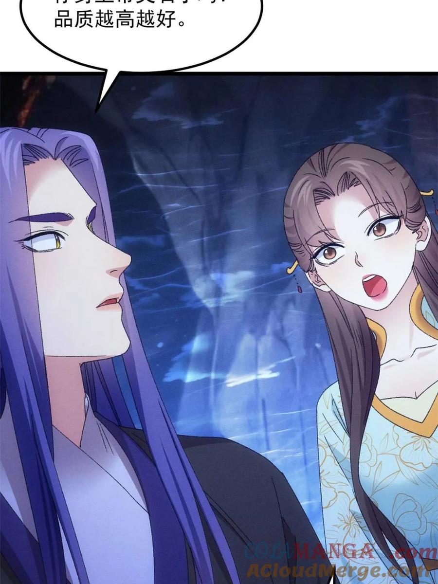 王者大师兄(我就是不按套路出牌 第277话 煞气失控 第52页