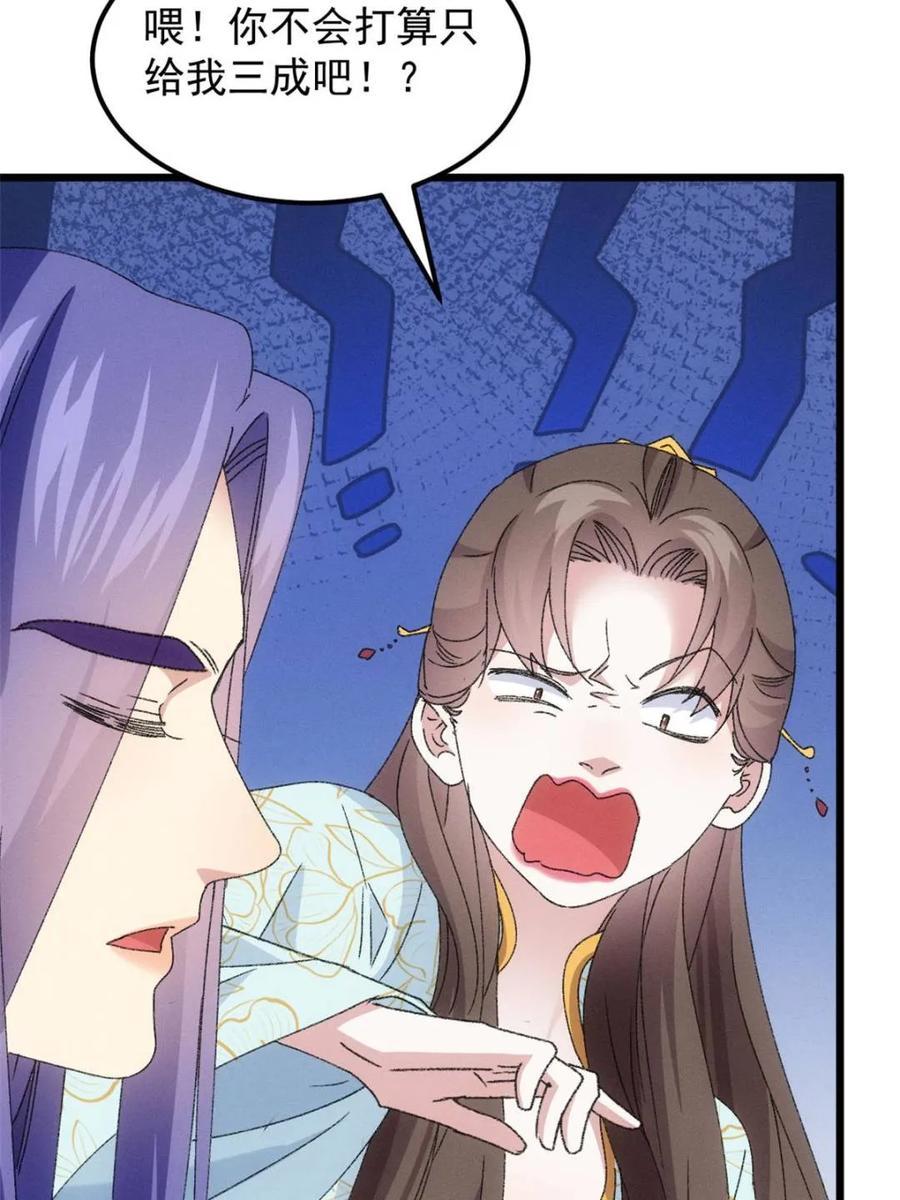 王者大师兄(我就是不按套路出牌 第277话 煞气失控 第62页