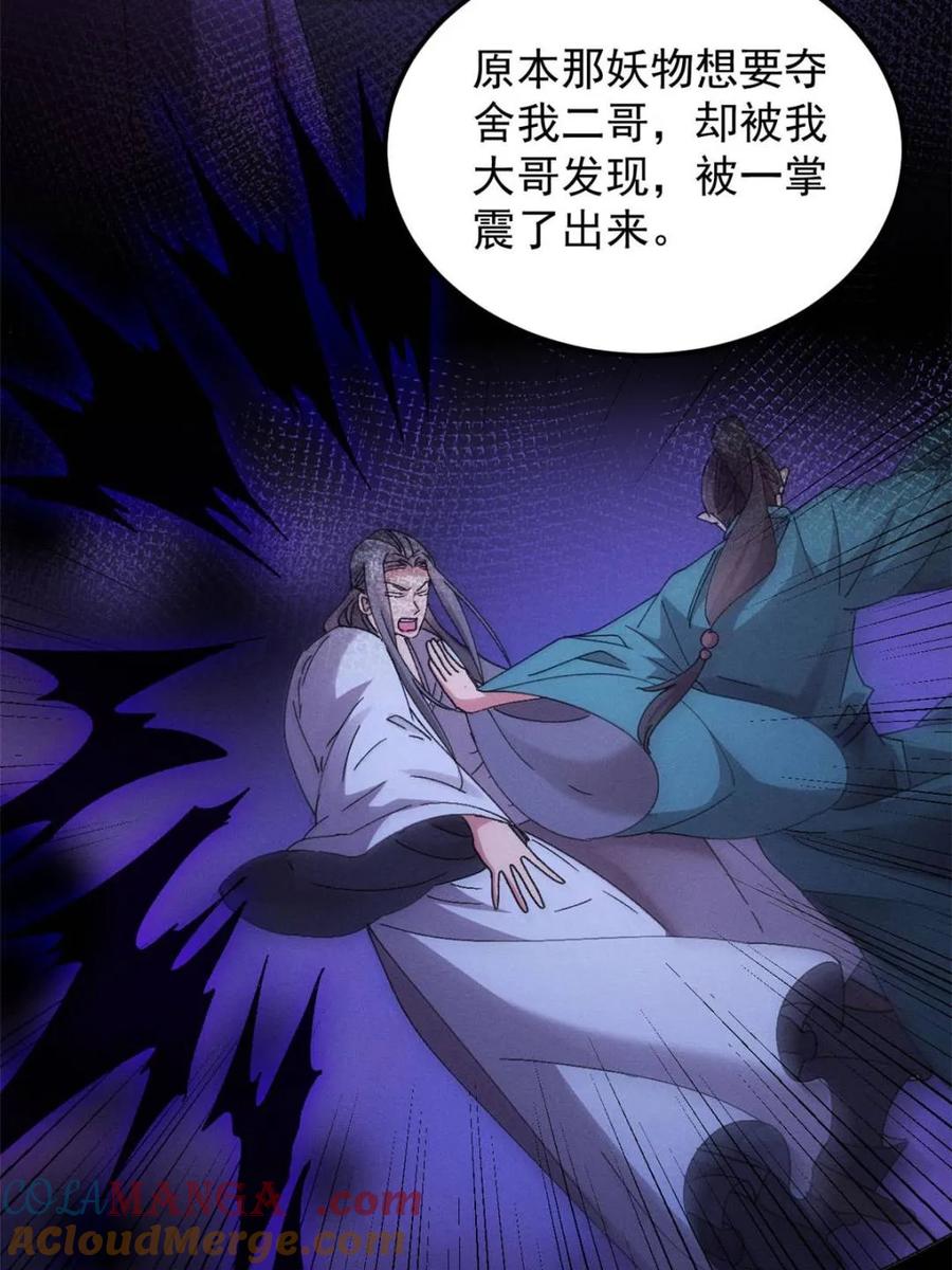 王者大师兄(我就是不按套路出牌 第277话 煞气失控 第13页
