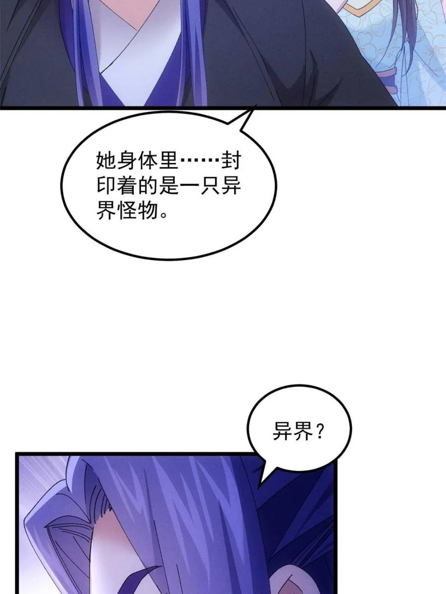 王者大师兄(我就是不按套路出牌 第277话 煞气失控 第8页