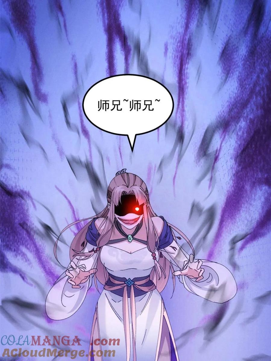 王者大师兄(我就是不按套路出牌 第277话 煞气失控 第19页