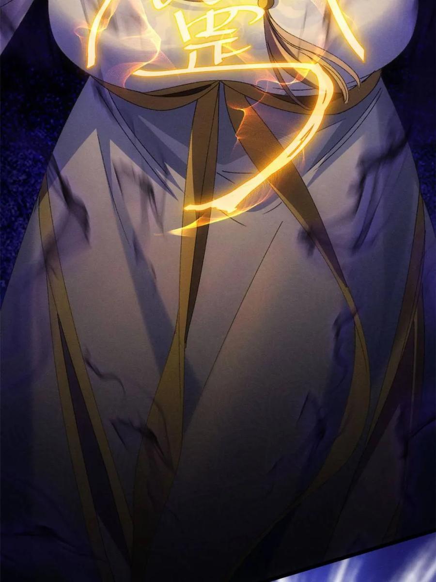 王者大师兄(我就是不按套路出牌 第277话 煞气失控 第24页