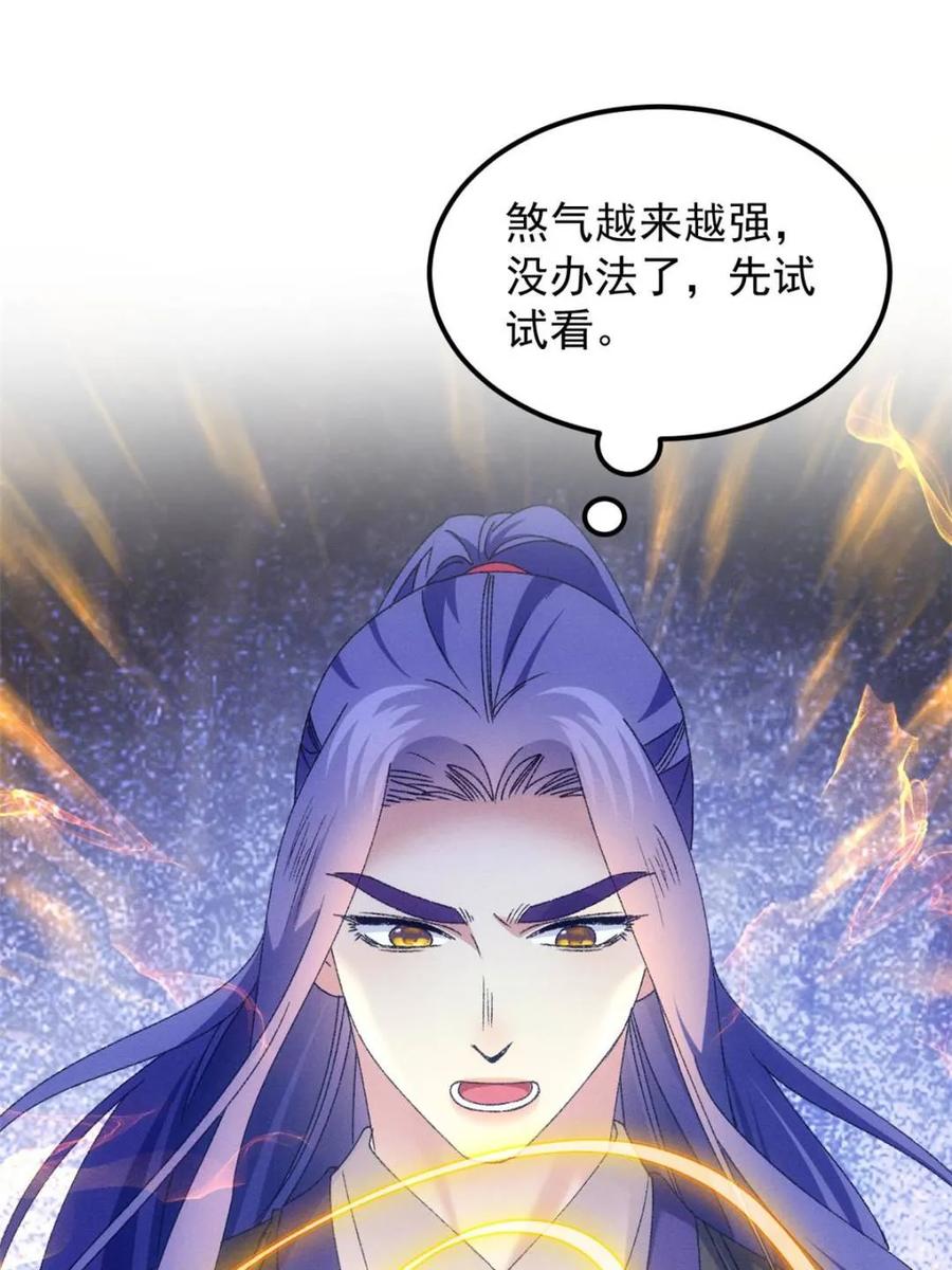王者大师兄(我就是不按套路出牌 第277话 煞气失控 第21页