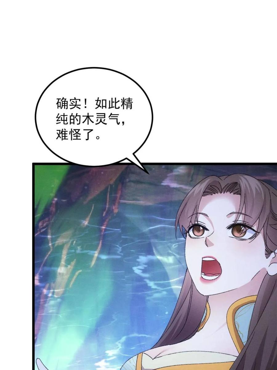 王者大师兄(我就是不按套路出牌 第277话 煞气失控 第38页
