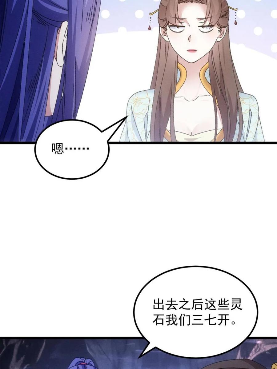 王者大师兄(我就是不按套路出牌 第277话 煞气失控 第59页