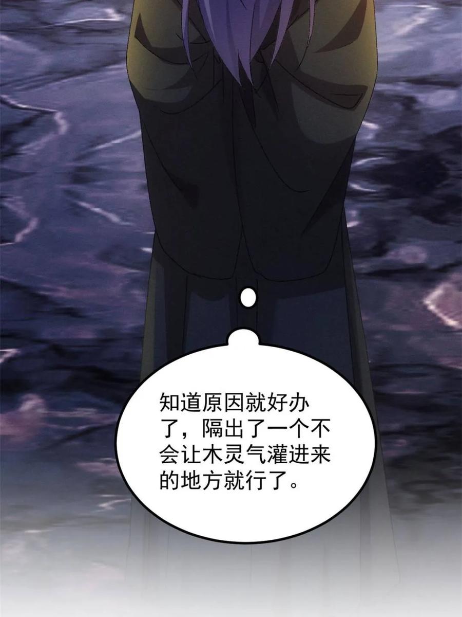 王者大师兄(我就是不按套路出牌 第277话 煞气失控 第44页