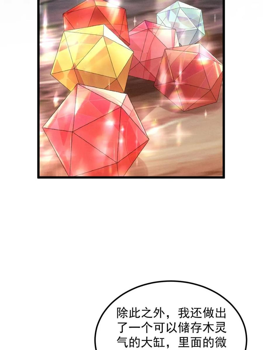王者大师兄(我就是不按套路出牌 第278话 储存灵气 第34页