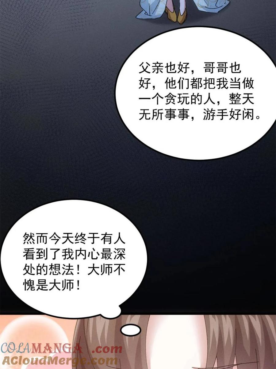 王者大师兄(我就是不按套路出牌 第278话 储存灵气 第63页