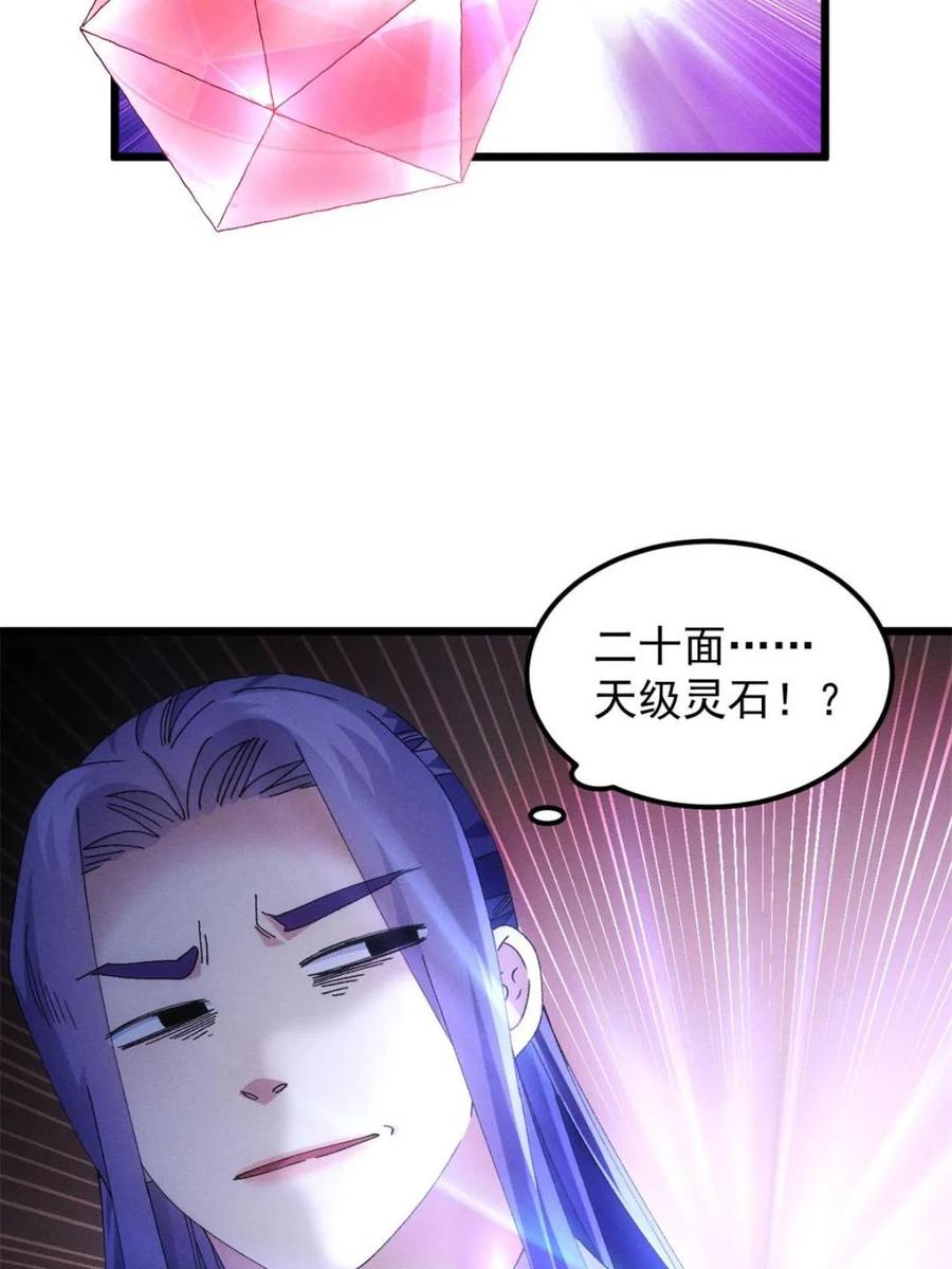 王者大师兄(我就是不按套路出牌 第278话 储存灵气 第14页