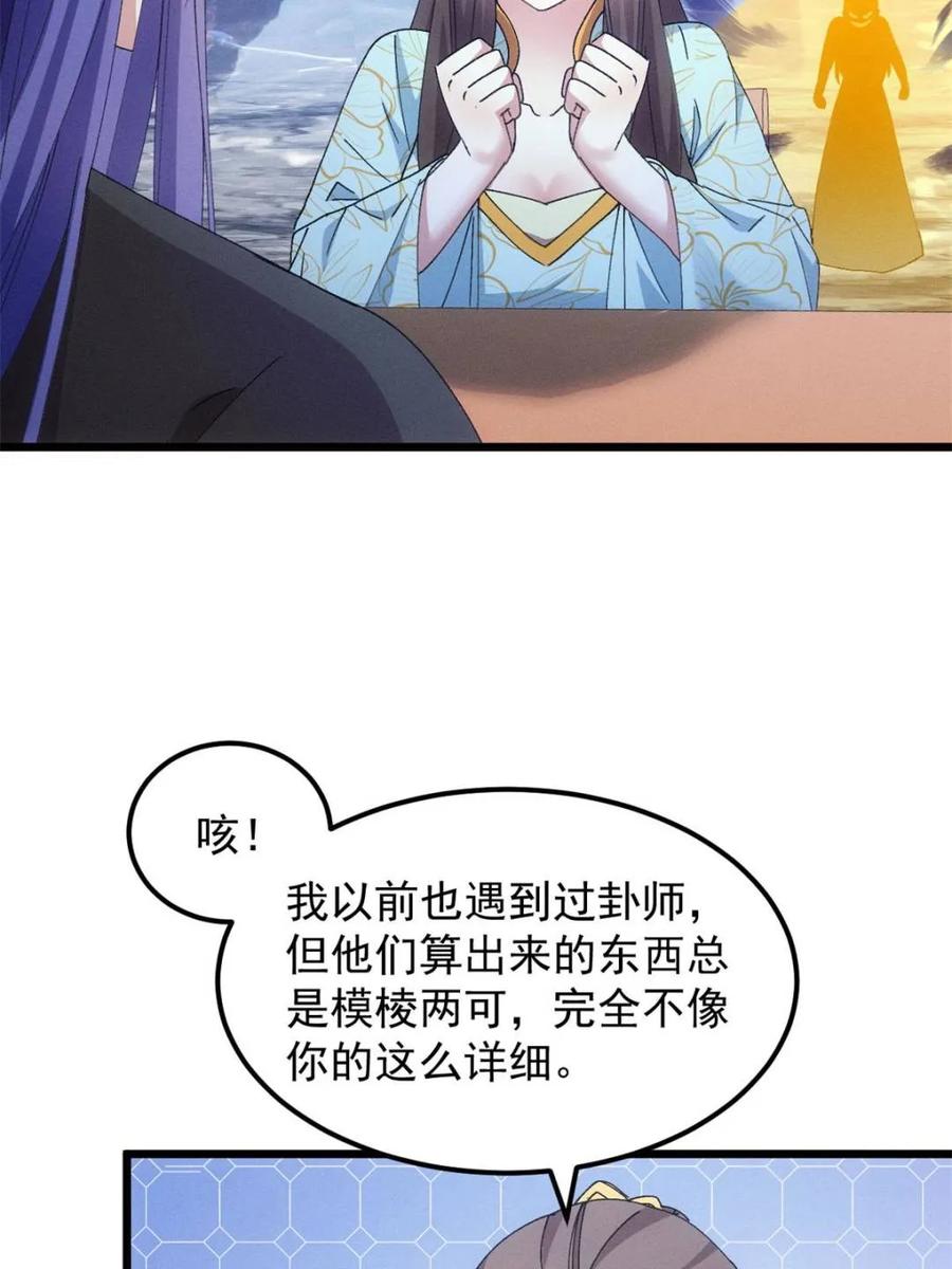 王者大师兄(我就是不按套路出牌 第278话 储存灵气 第46页