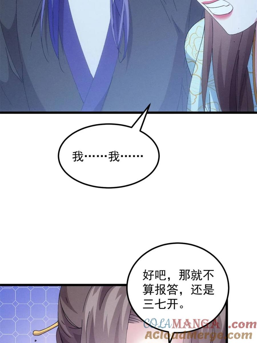 王者大师兄(我就是不按套路出牌 第278话 储存灵气 第9页
