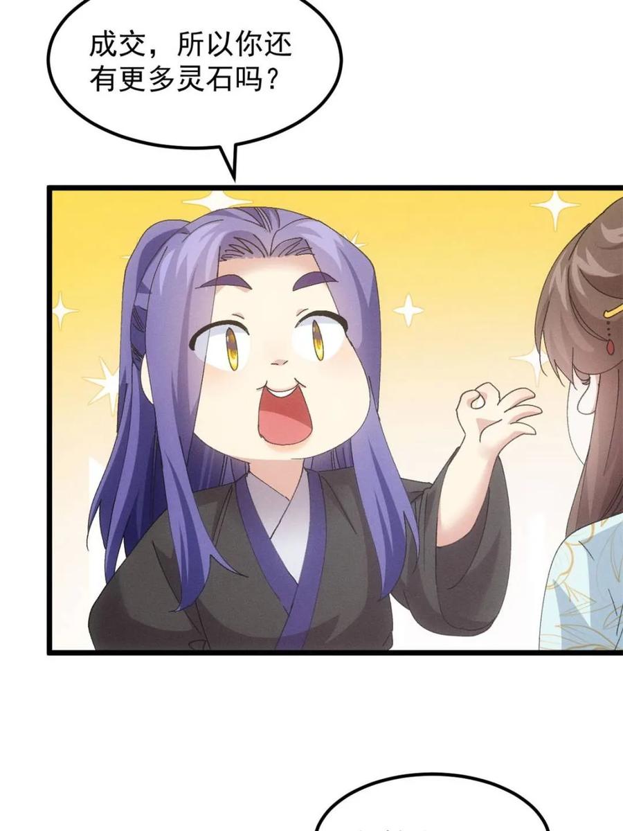 王者大师兄(我就是不按套路出牌 第278话 储存灵气 第11页