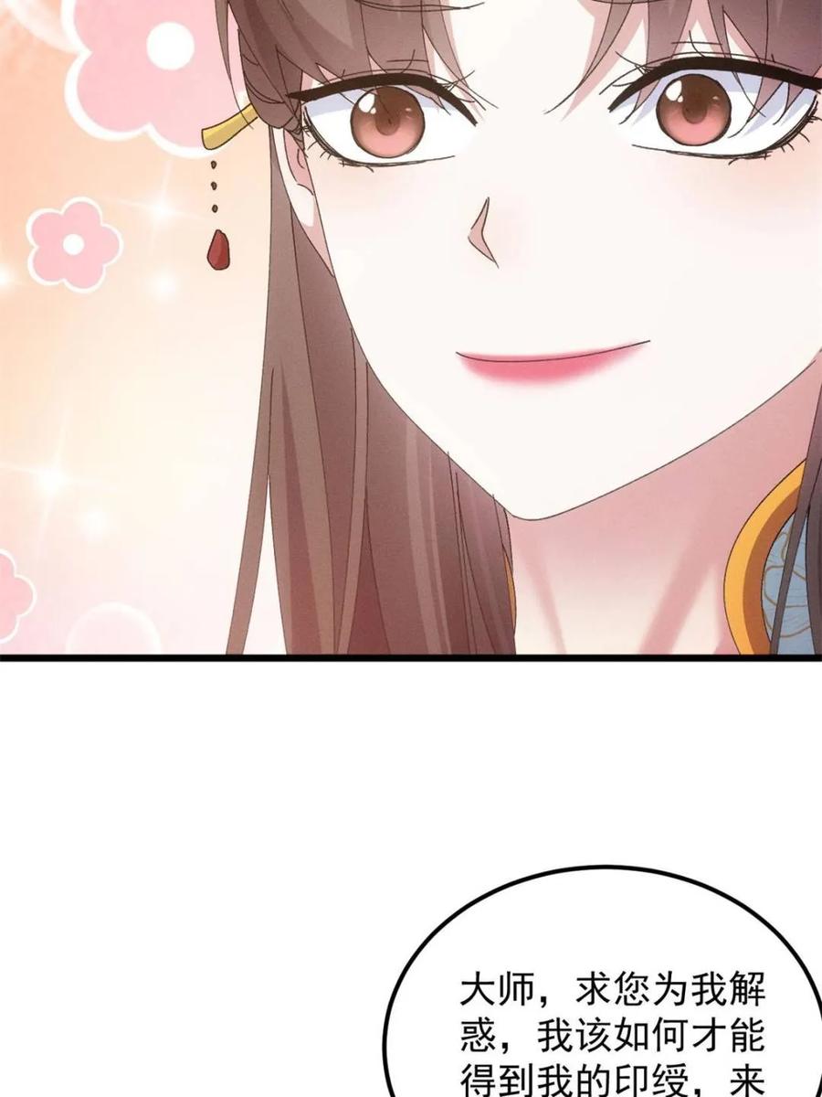 王者大师兄(我就是不按套路出牌 第278话 储存灵气 第64页