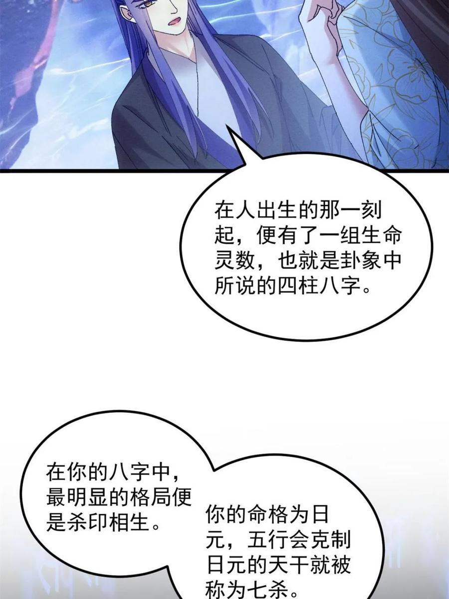 王者大师兄(我就是不按套路出牌 第278话 储存灵气 第50页