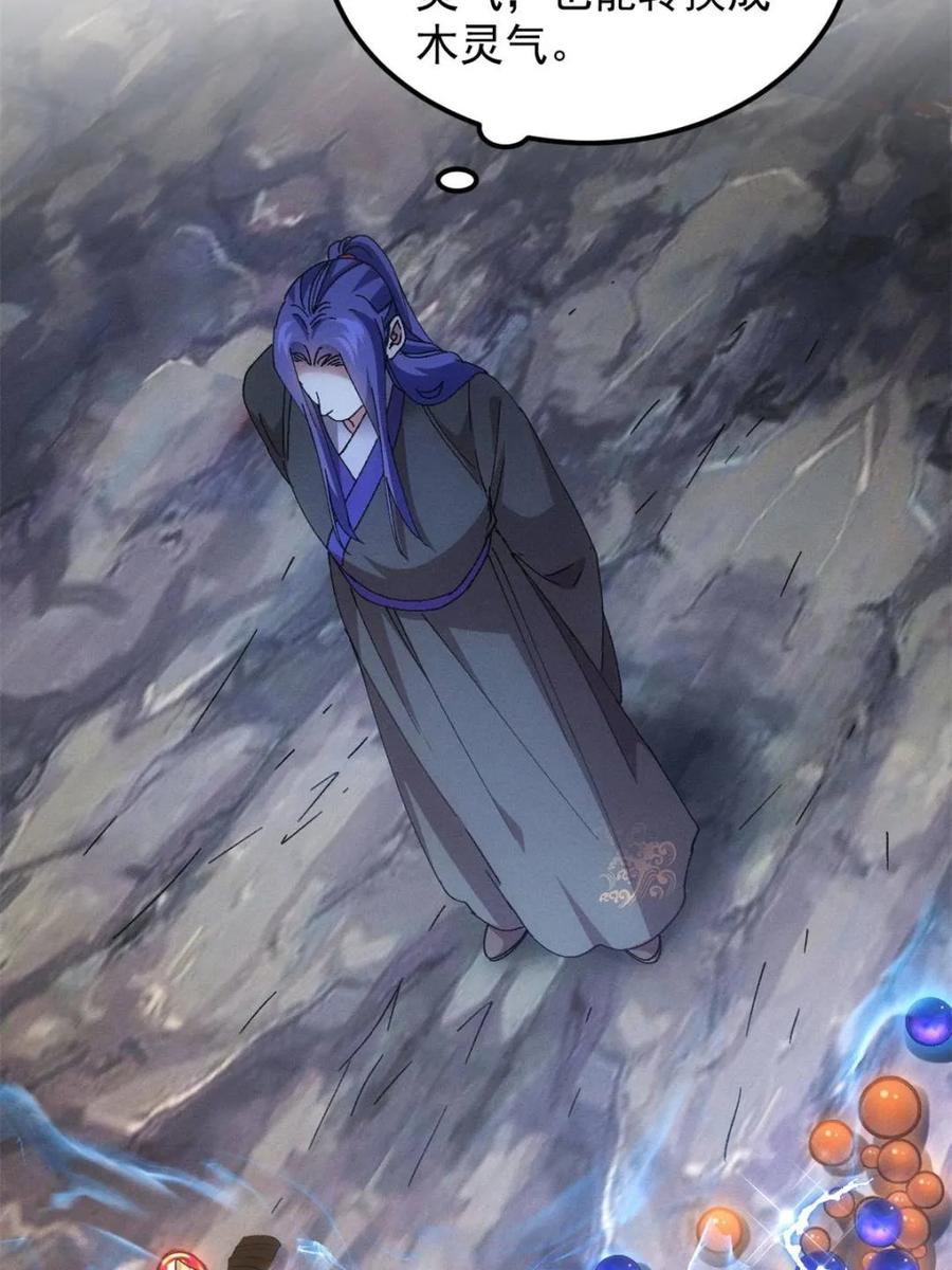 王者大师兄(我就是不按套路出牌 第278话 储存灵气 第32页