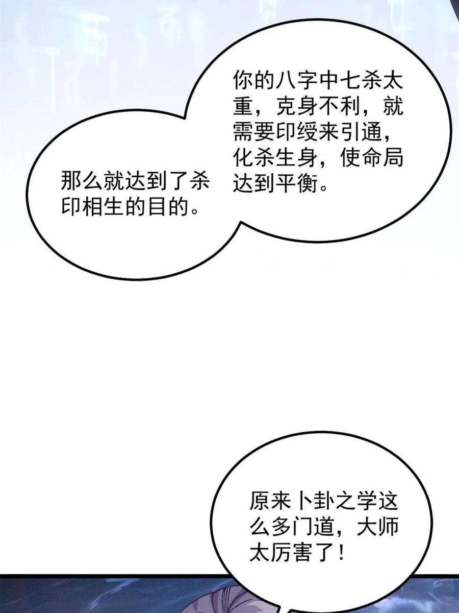 王者大师兄(我就是不按套路出牌 第278话 储存灵气 第52页