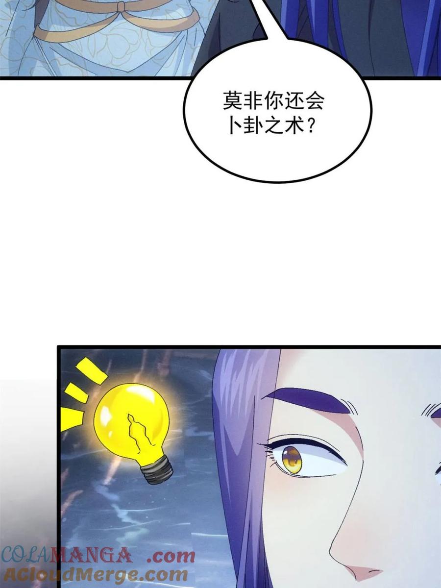 王者大师兄(我就是不按套路出牌 第278话 储存灵气 第39页