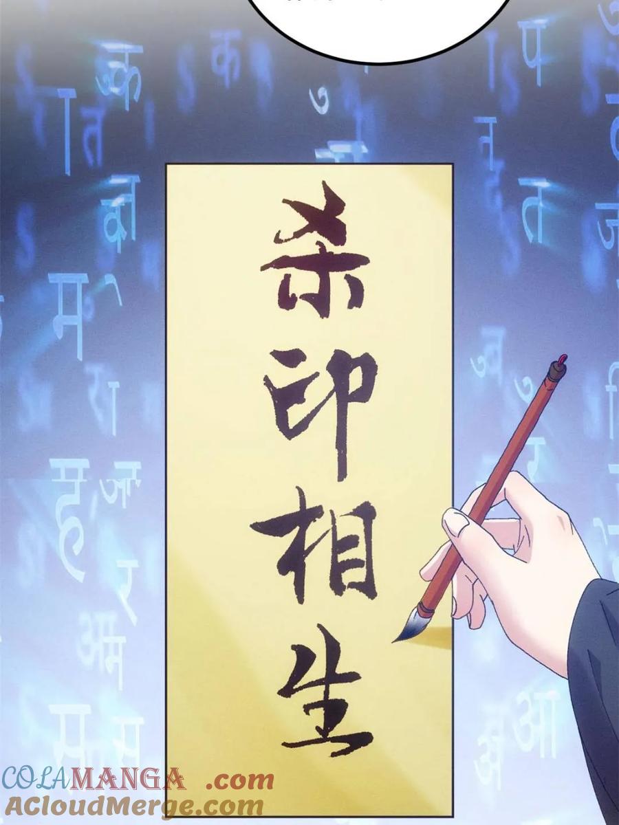 王者大师兄(我就是不按套路出牌 第278话 储存灵气 第51页