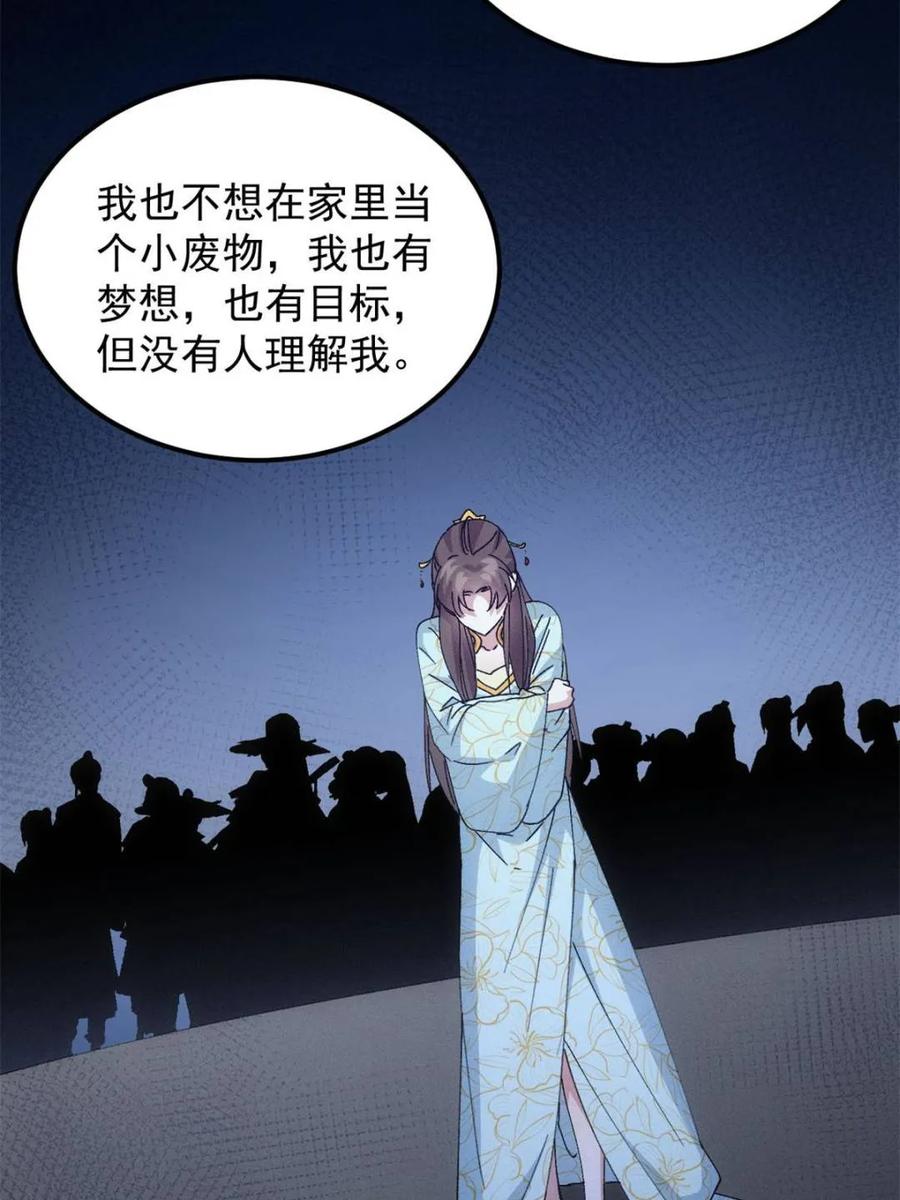 王者大师兄(我就是不按套路出牌 第278话 储存灵气 第62页
