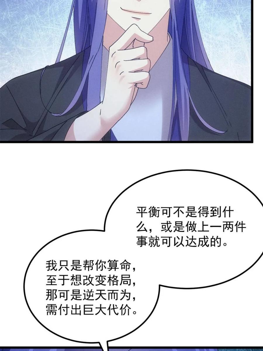 王者大师兄(我就是不按套路出牌 第278话 储存灵气 第67页