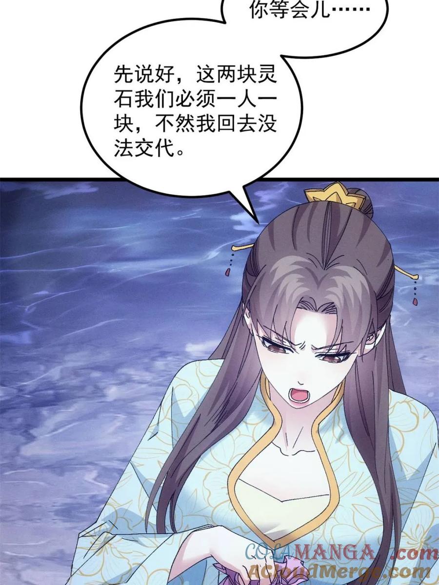 王者大师兄(我就是不按套路出牌 第278话 储存灵气 第12页