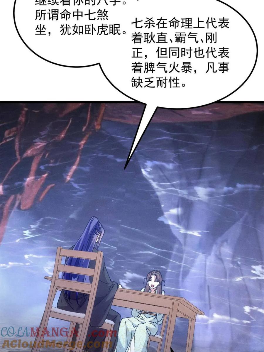 王者大师兄(我就是不按套路出牌 第278话 储存灵气 第54页