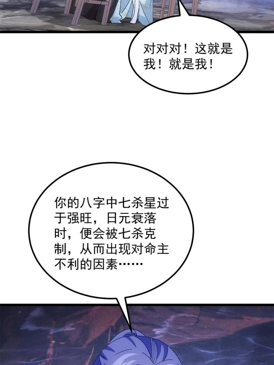 王者大师兄(我就是不按套路出牌 第278话 储存灵气 第55页