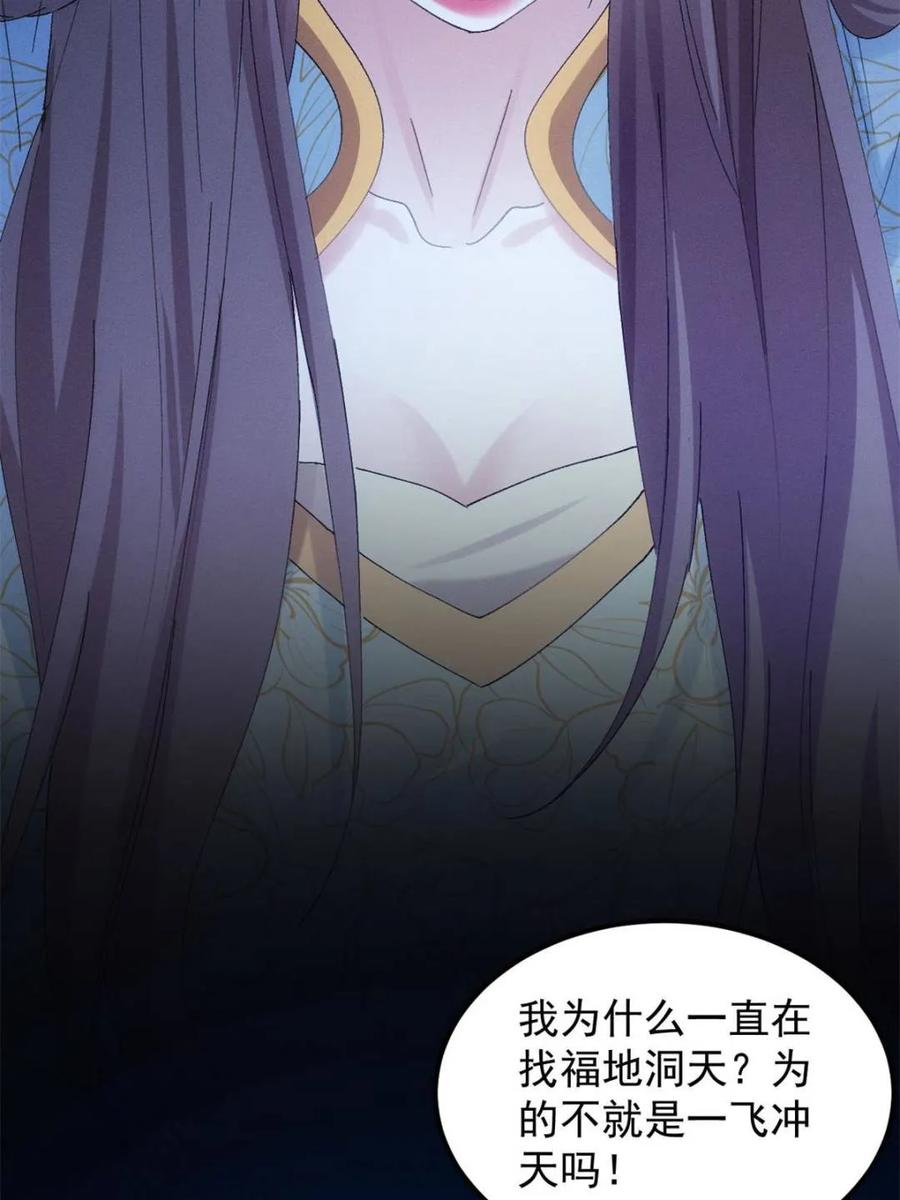 王者大师兄(我就是不按套路出牌 第278话 储存灵气 第61页