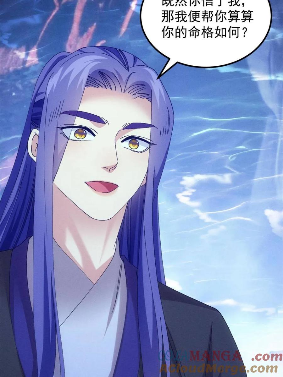 王者大师兄(我就是不按套路出牌 第278话 储存灵气 第48页