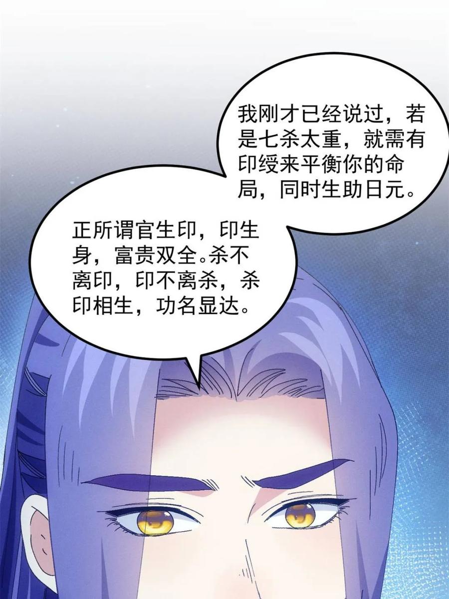 王者大师兄(我就是不按套路出牌 第278话 储存灵气 第58页