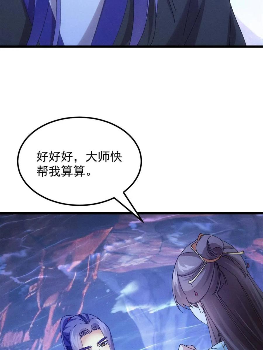 王者大师兄(我就是不按套路出牌 第278话 储存灵气 第49页