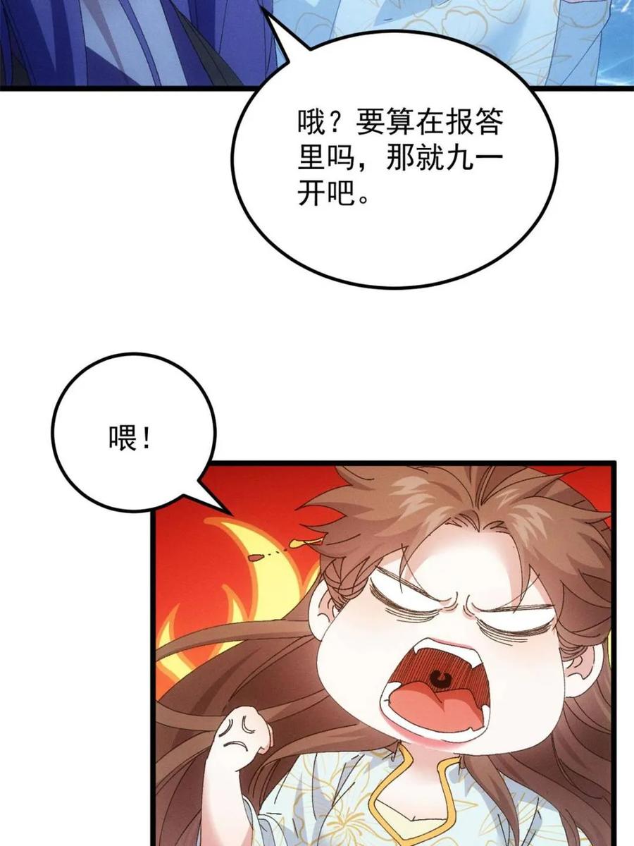王者大师兄(我就是不按套路出牌 第278话 储存灵气 第7页