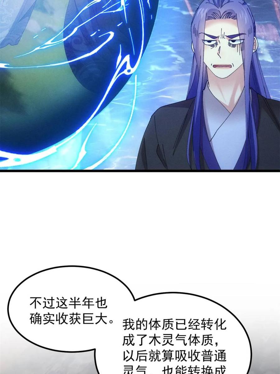 王者大师兄(我就是不按套路出牌 第278话 储存灵气 第31页