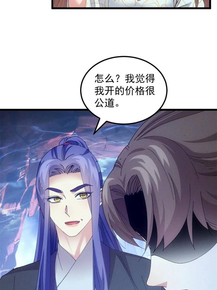 王者大师兄(我就是不按套路出牌 第278话 储存灵气 第8页