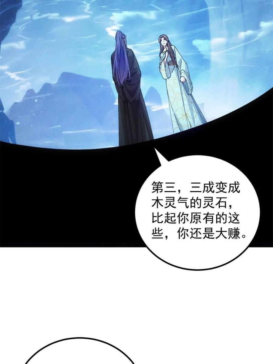 王者大师兄(我就是不按套路出牌 第278话 储存灵气 第5页
